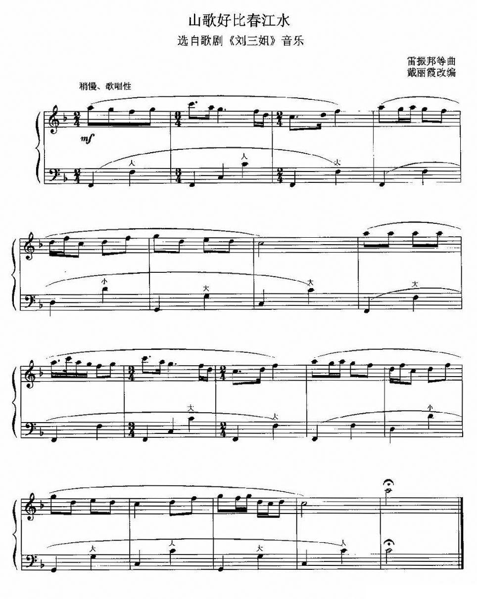 山歌好比春江水手风琴曲谱（图1）