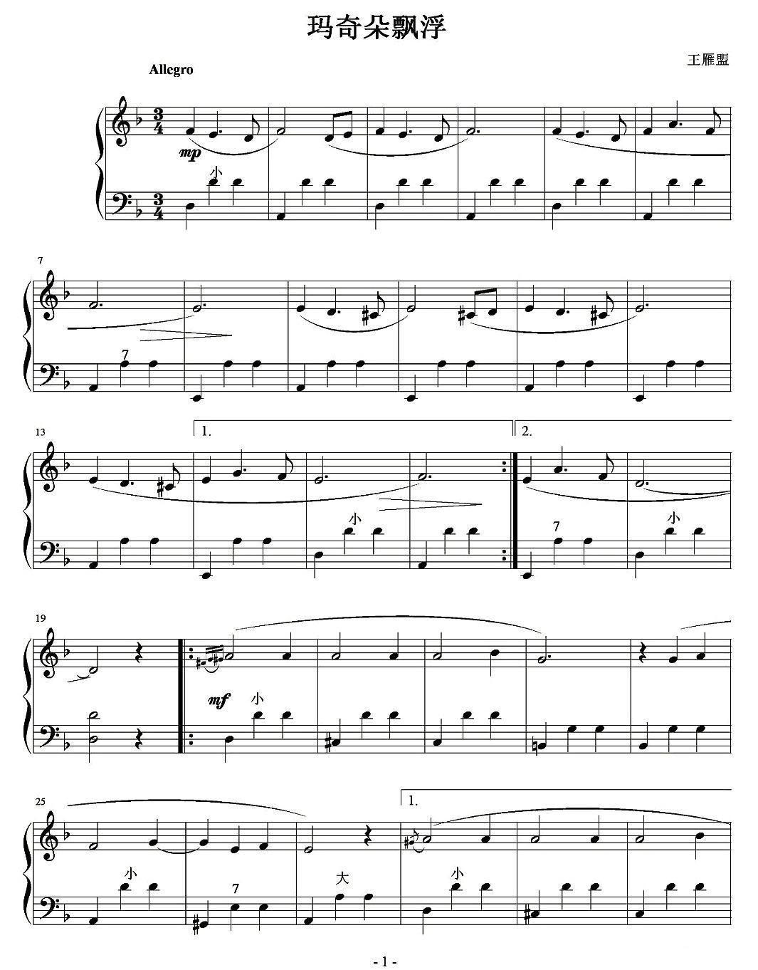 玛奇朵飘浮手风琴曲谱（图1）