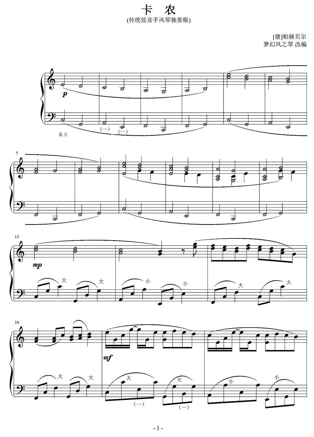 卡农 Canon（2个版本）手风琴曲谱（图6）
