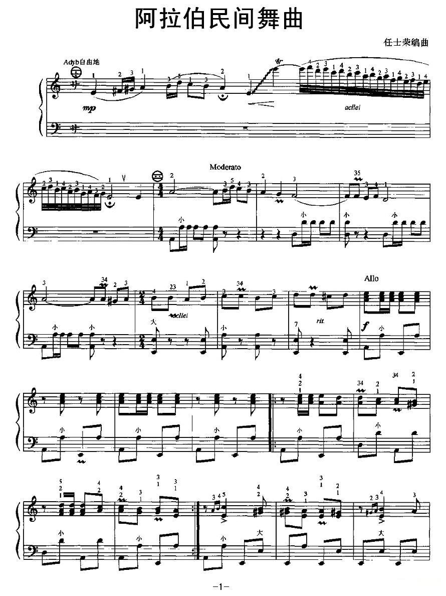 阿拉伯民间舞曲手风琴曲谱（图1）