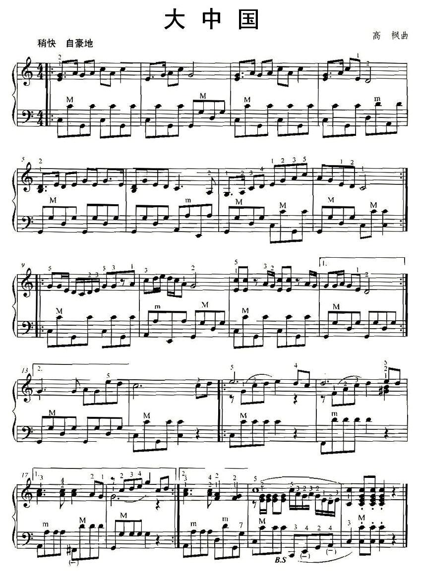 大中国手风琴曲谱（图1）