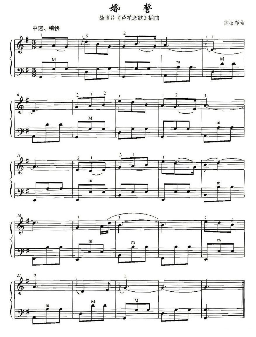 婚誓手风琴曲谱（图1）