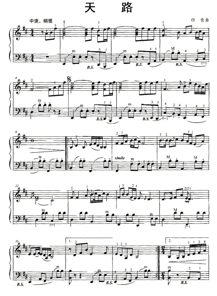 天路手风琴曲谱（图1）
