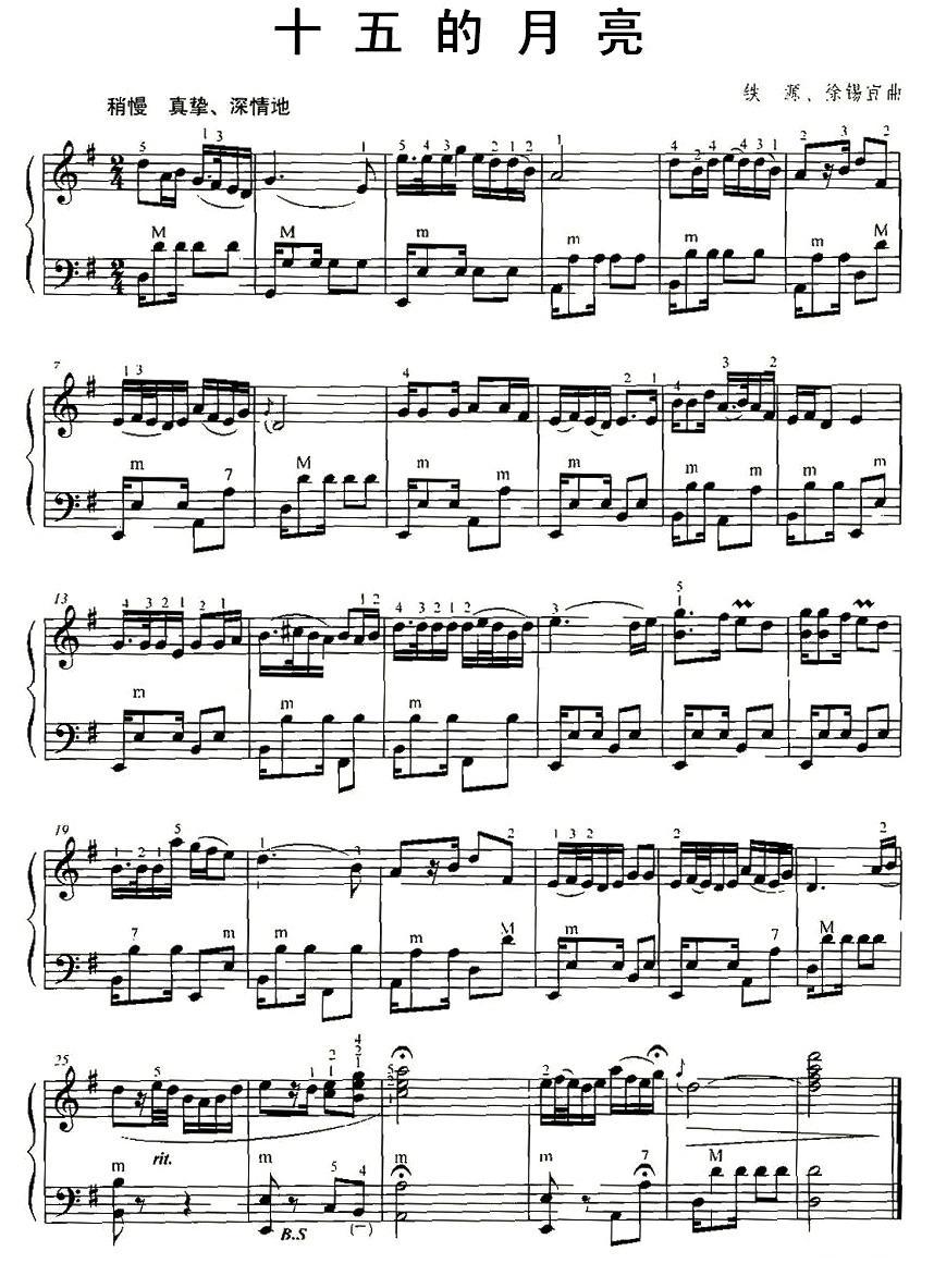 十五的月亮手风琴曲谱（图1）