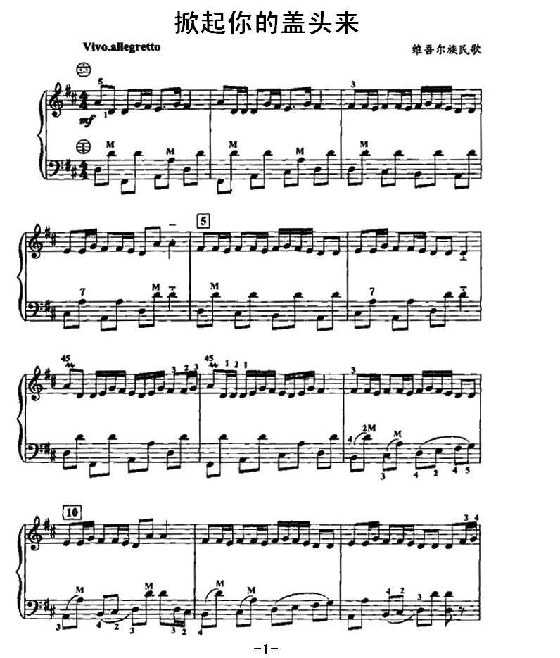 掀起你的盖头来手风琴曲谱（图1）