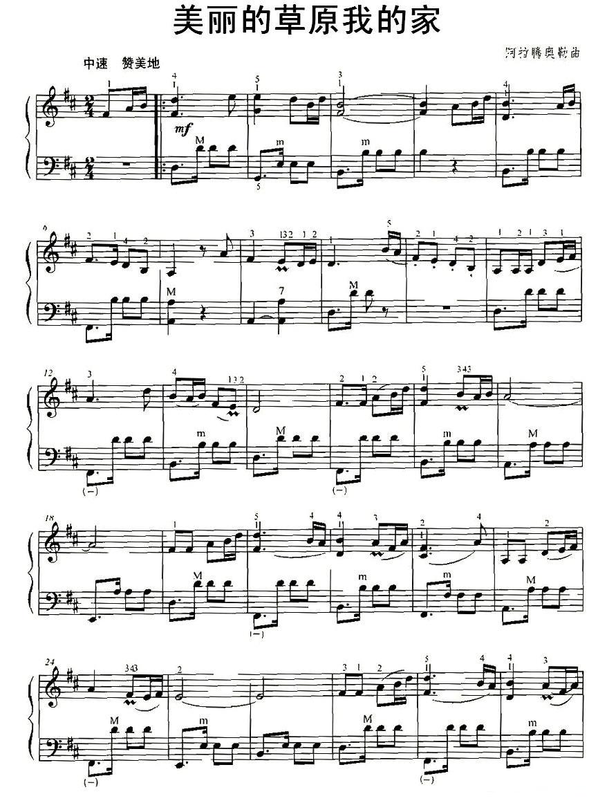 美丽的草原我的家手风琴曲谱（图1）
