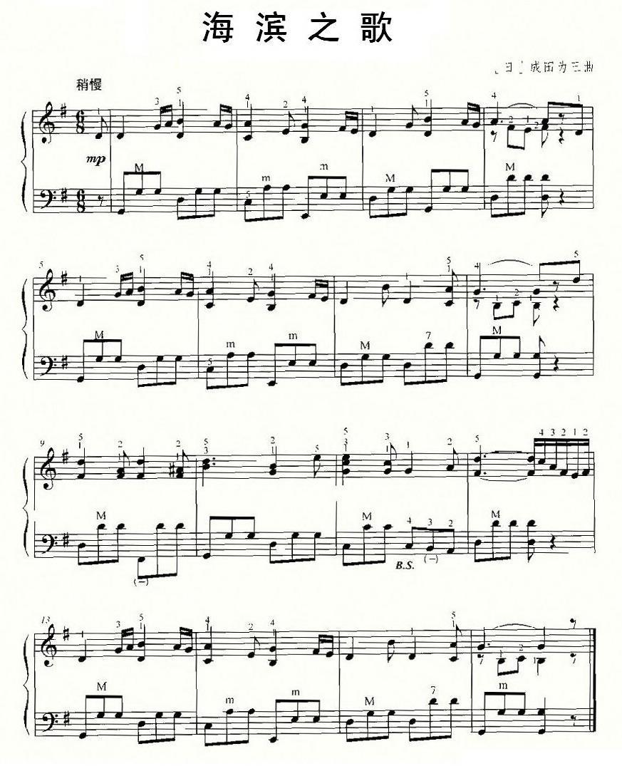 海滨之歌手风琴曲谱（图1）