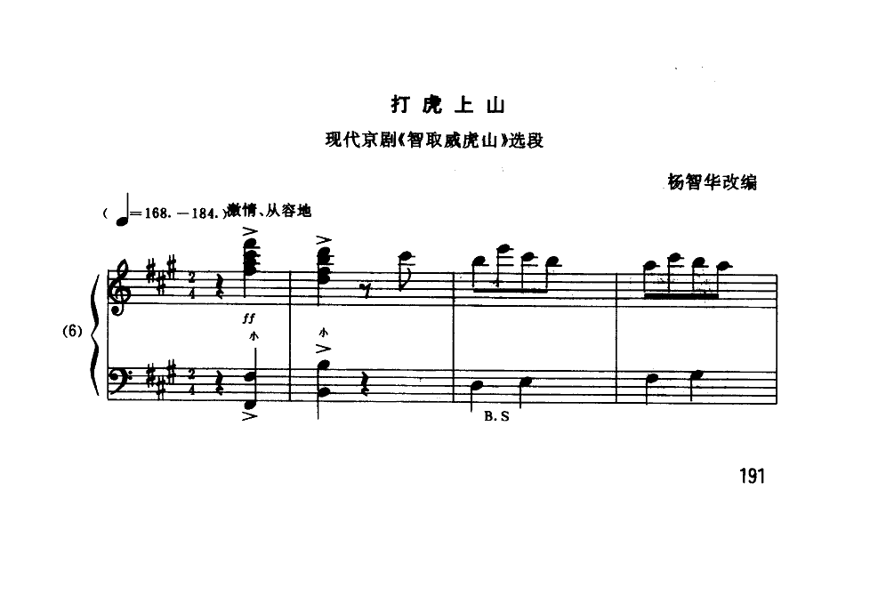 打虎上山(杨智华改编)(手风琴线谱)手风琴曲谱（图1）