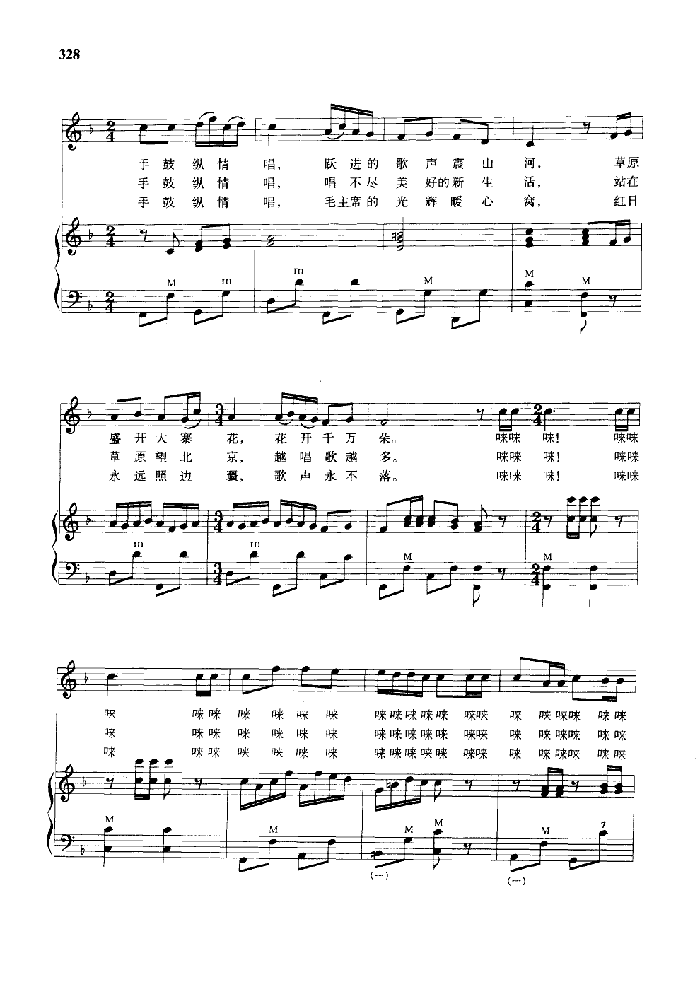 打起手鼓唱起歌(手风琴伴奏谱)手风琴曲谱（图2）