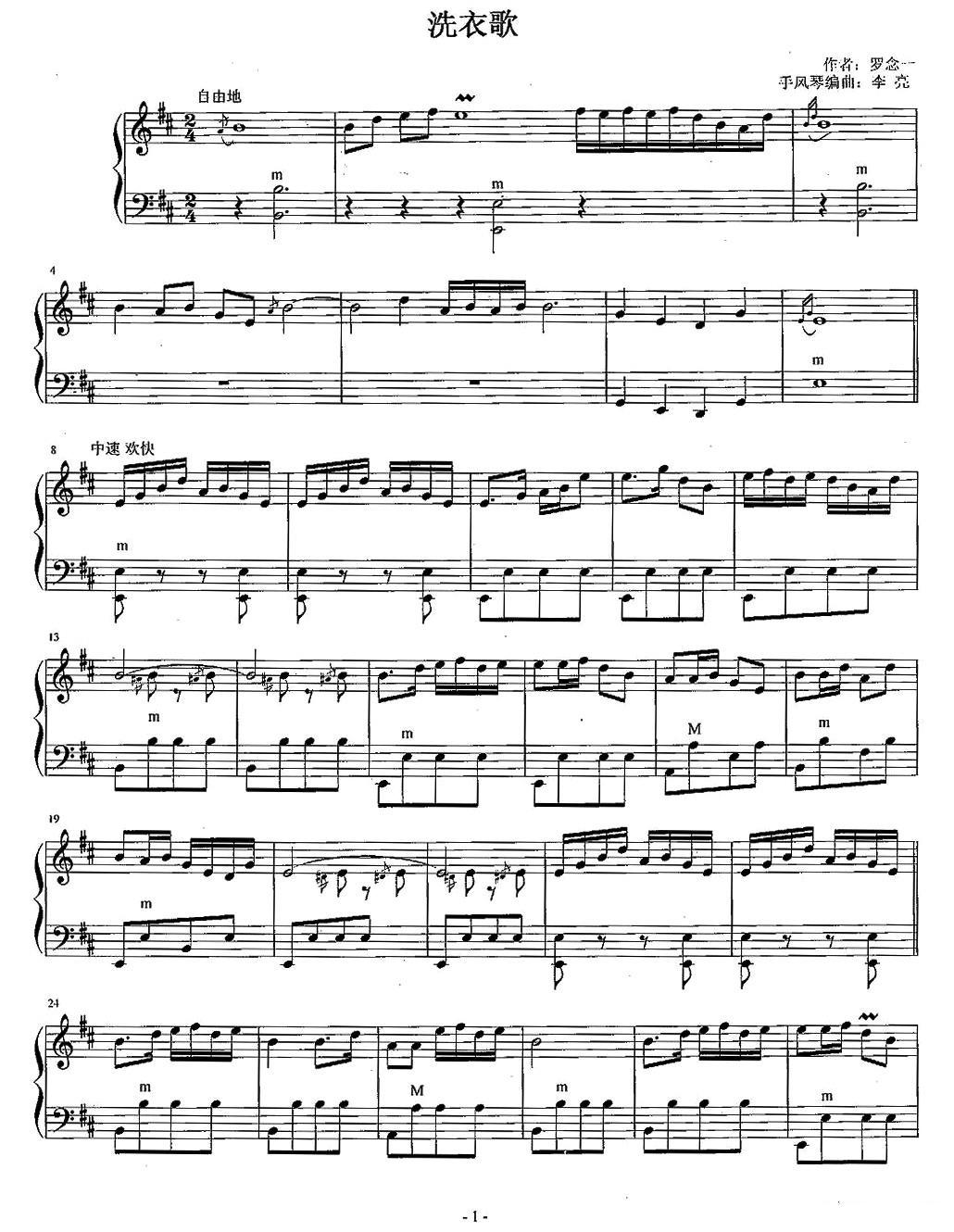 洗衣歌（线谱+简谱）手风琴曲谱（图1）