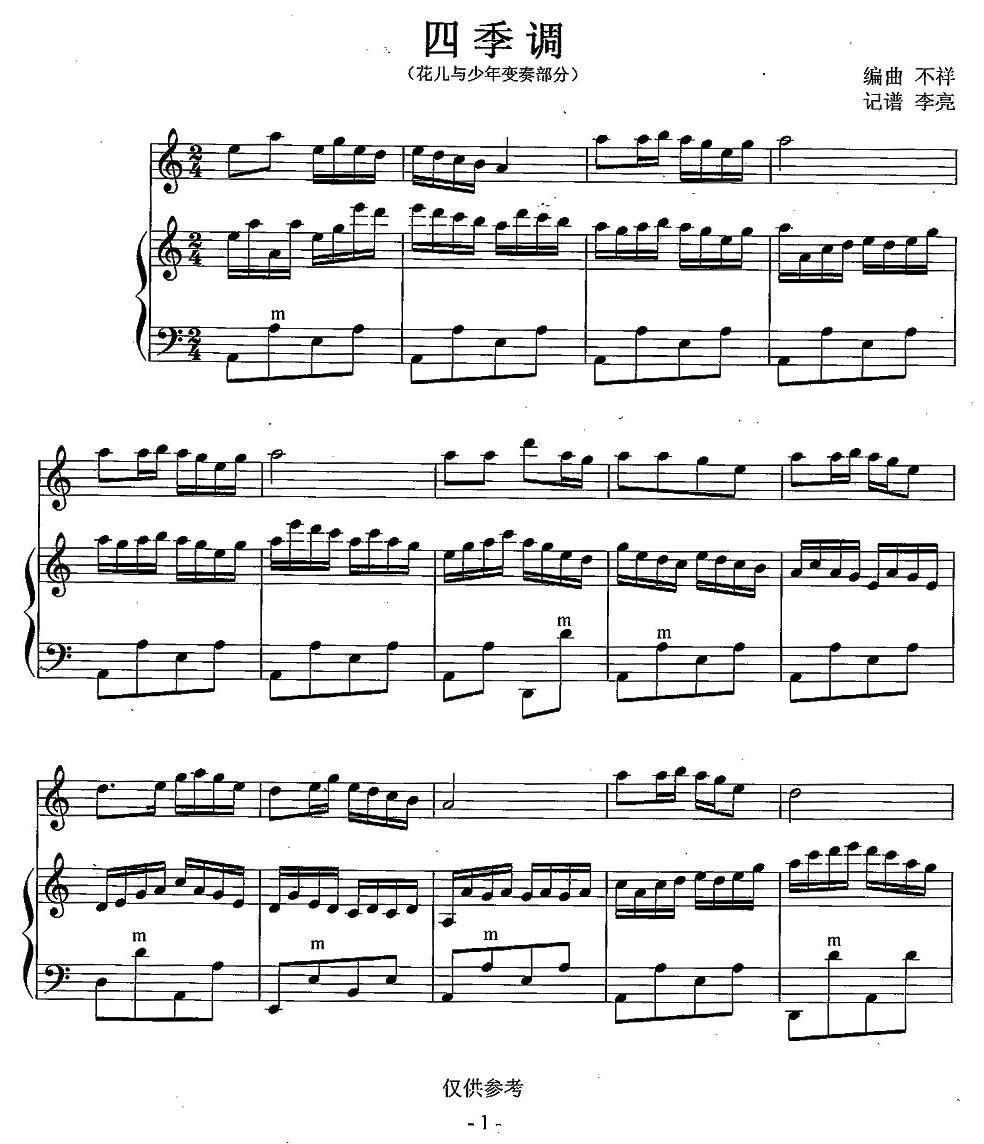 四季调（《花儿与少年》变奏部分、线谱+简谱）手风琴曲谱（图1）