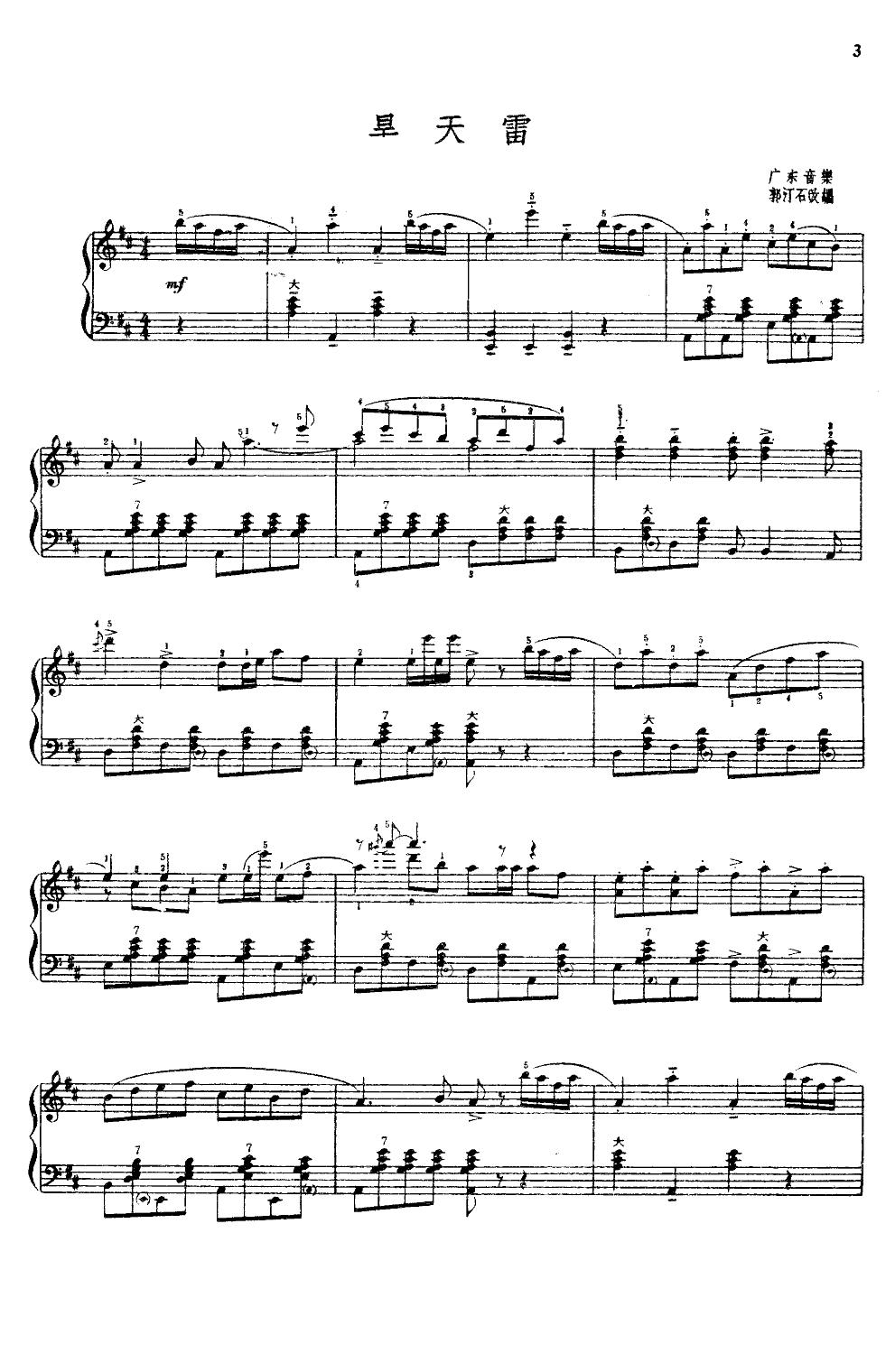 旱天雷(手风琴)(线谱)手风琴曲谱（图4）