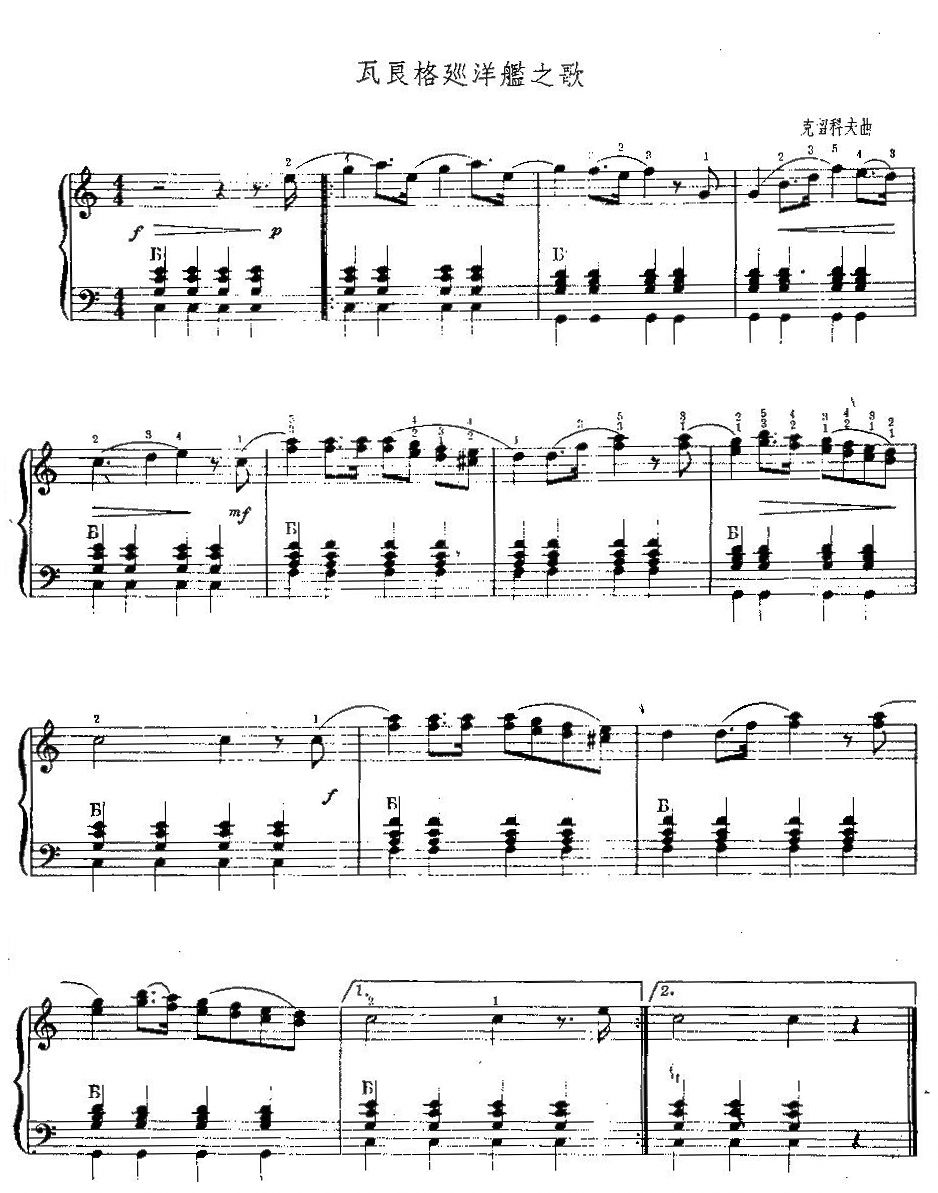 瓦良格巡洋舰之歌手风琴曲谱（图1）