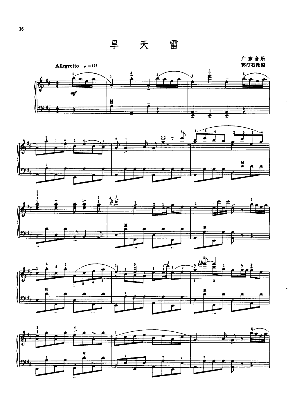 旱天雷(手风琴)(线谱)手风琴曲谱（图7）