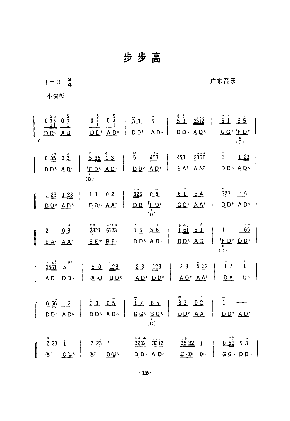 步步高(手风琴)手风琴曲谱（图1）