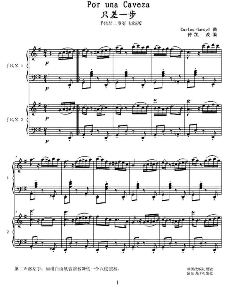 只差一步（二重奏）手风琴曲谱（图1）