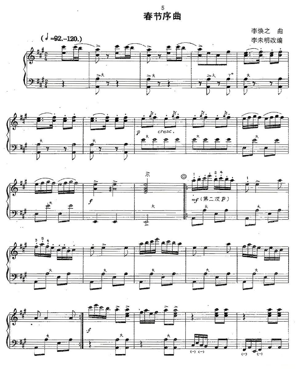 春节序曲手风琴曲谱（图1）