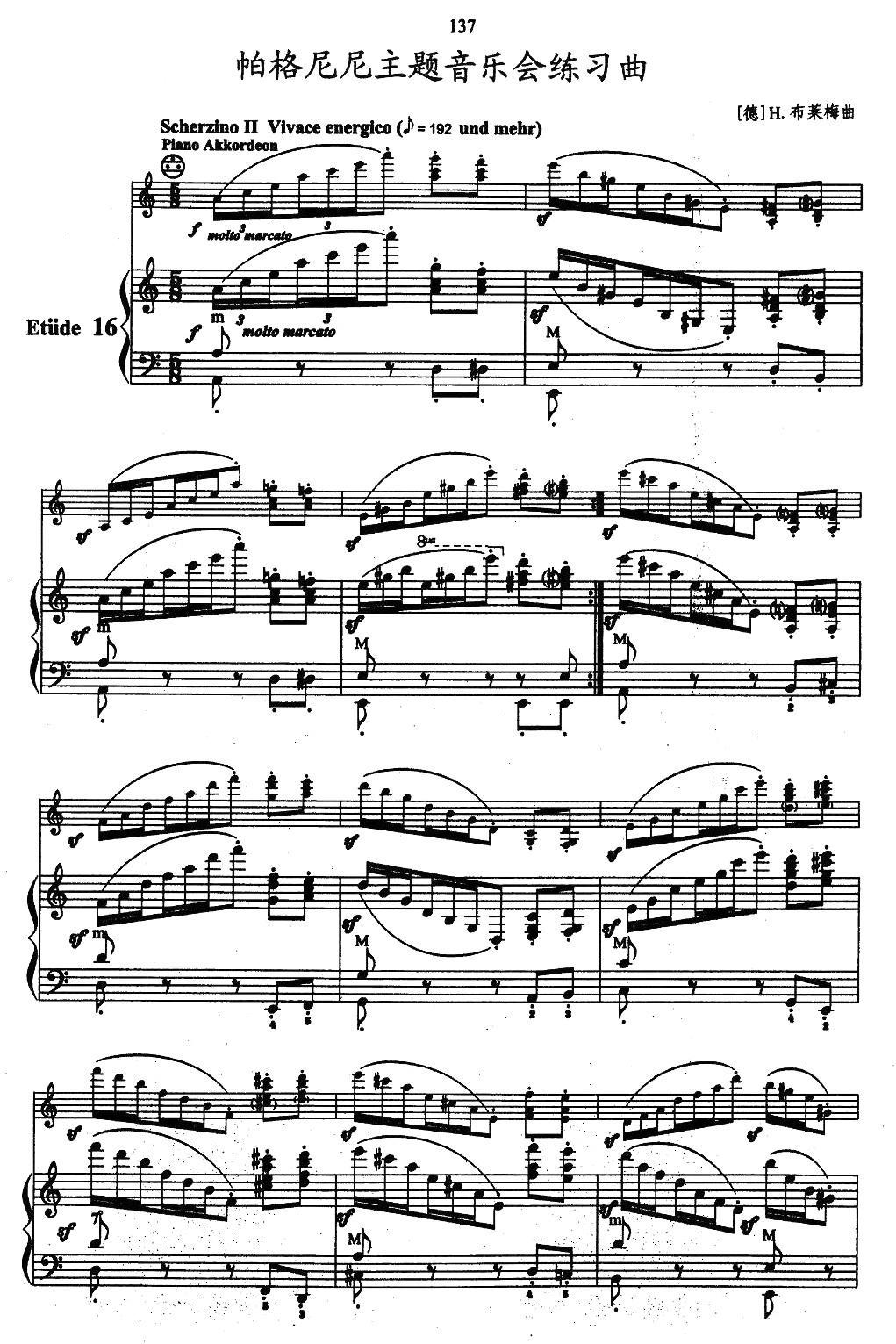 帕格尼尼主题音乐会练习曲（16—18）手风琴曲谱（图1）