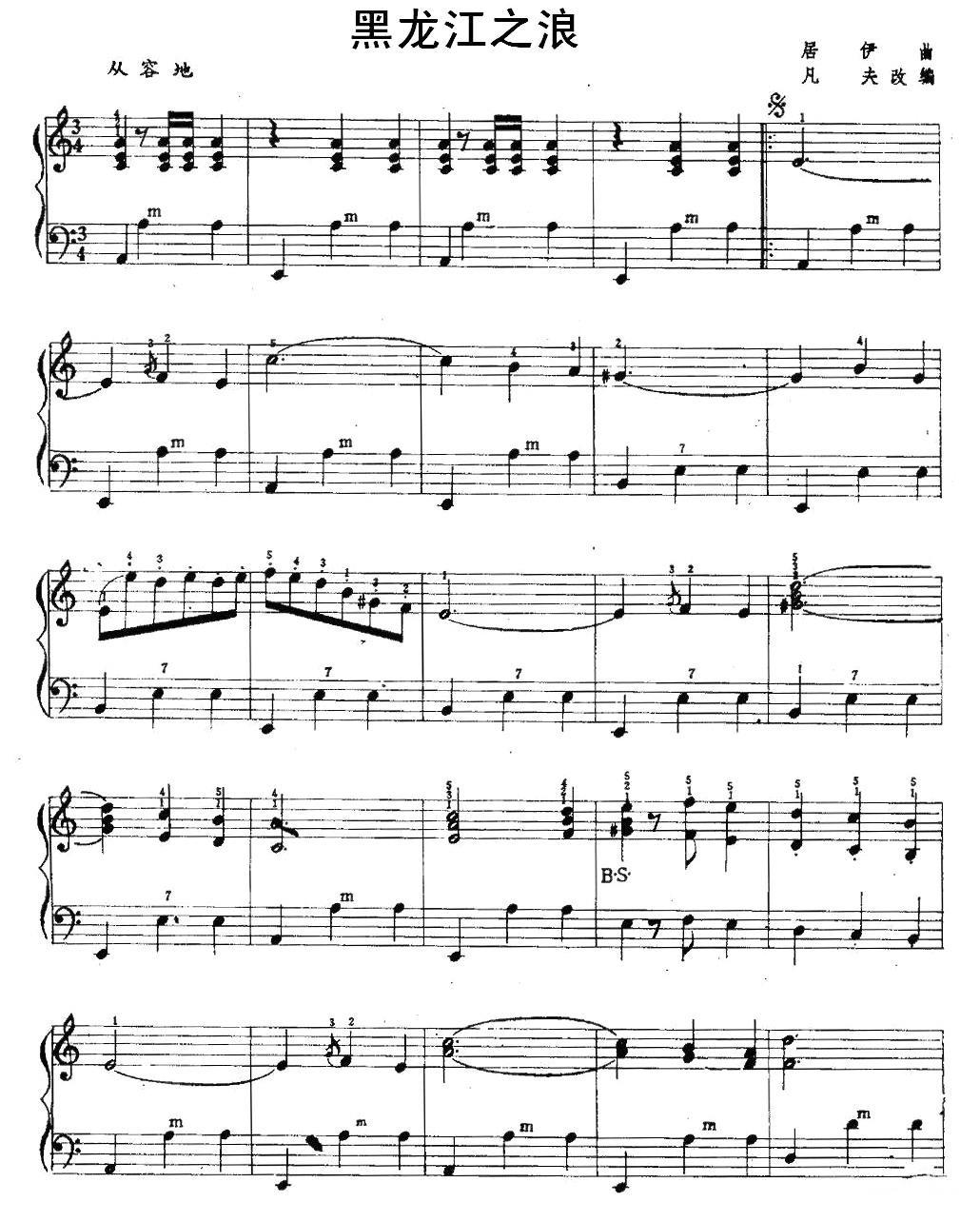 黑龙江之浪（又名：黑龙江波涛）手风琴曲谱（图1）