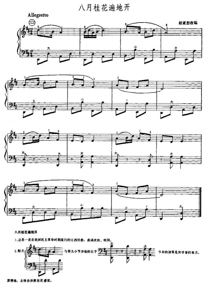 八月桂花遍地开手风琴曲谱（图2）
