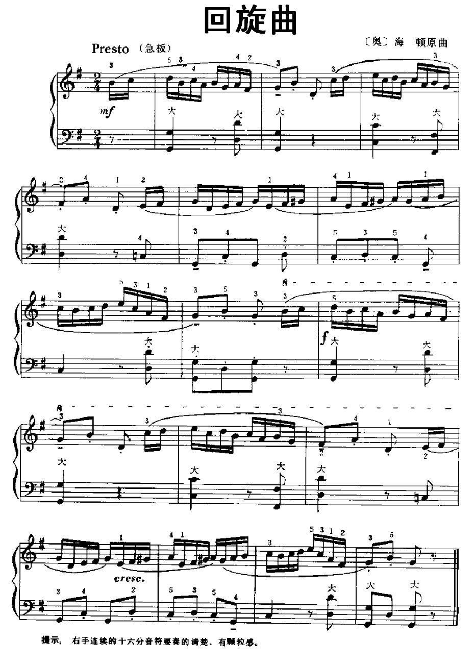 回旋曲手风琴曲谱（图1）