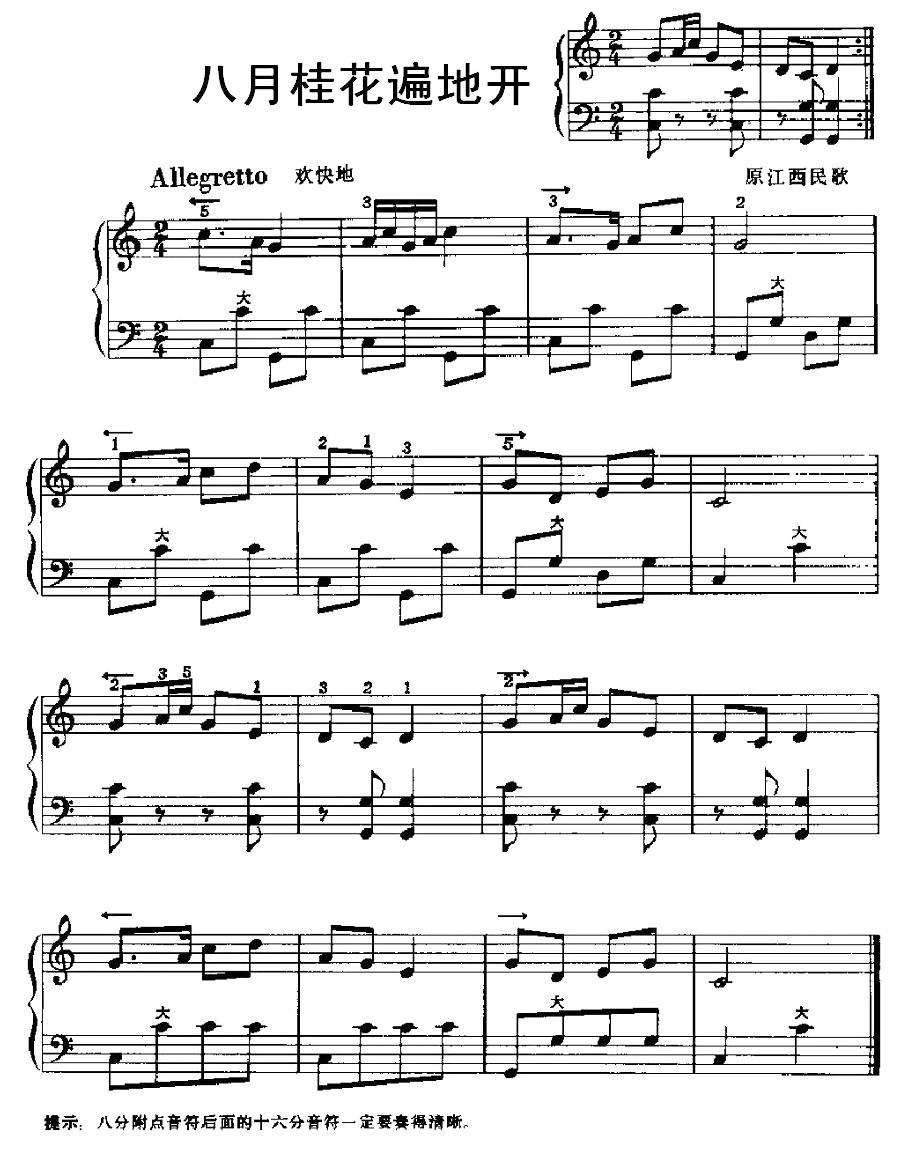 八月桂花遍地开手风琴曲谱（图1）