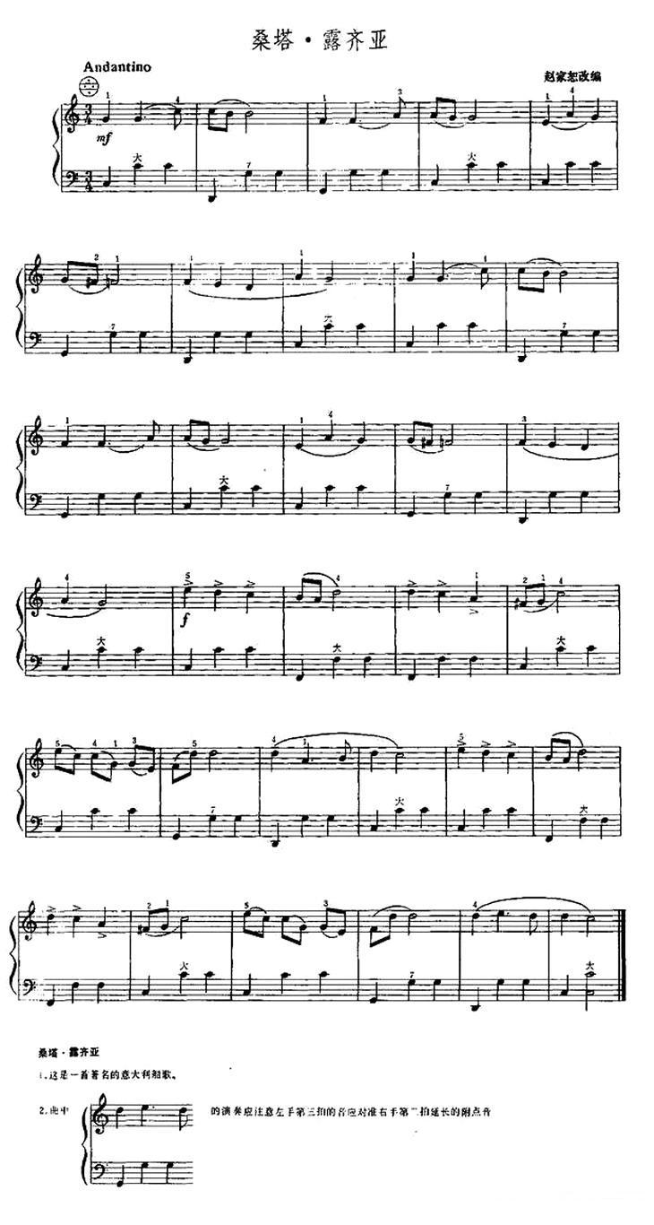 桑塔·露琪亚手风琴曲谱（图3）