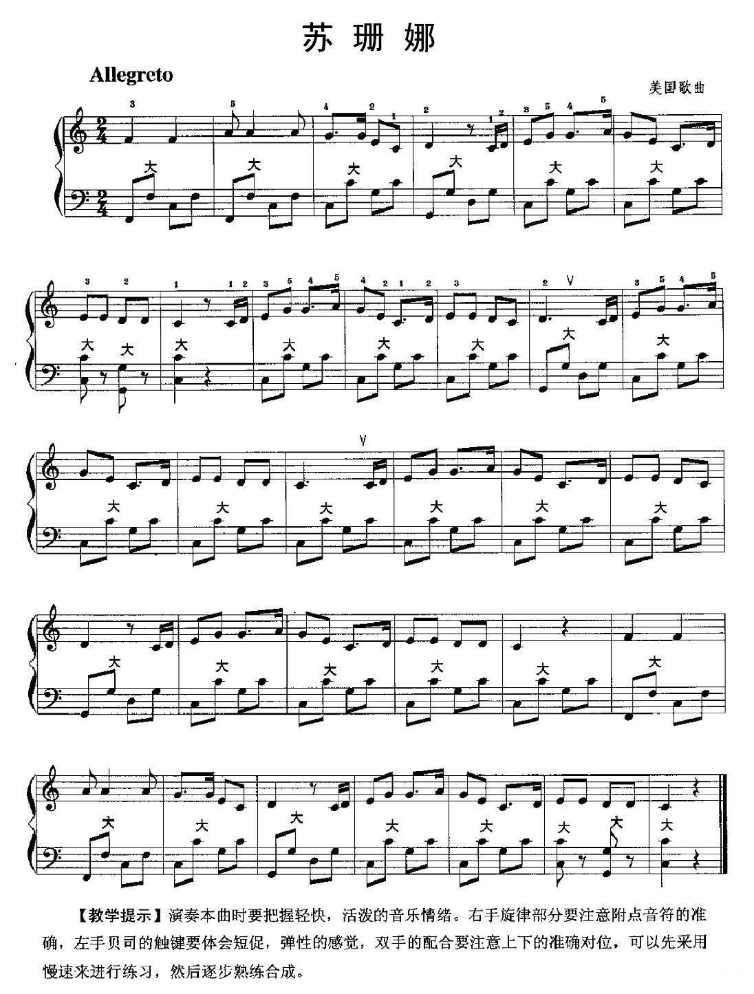 苏珊娜手风琴曲谱（图1）
