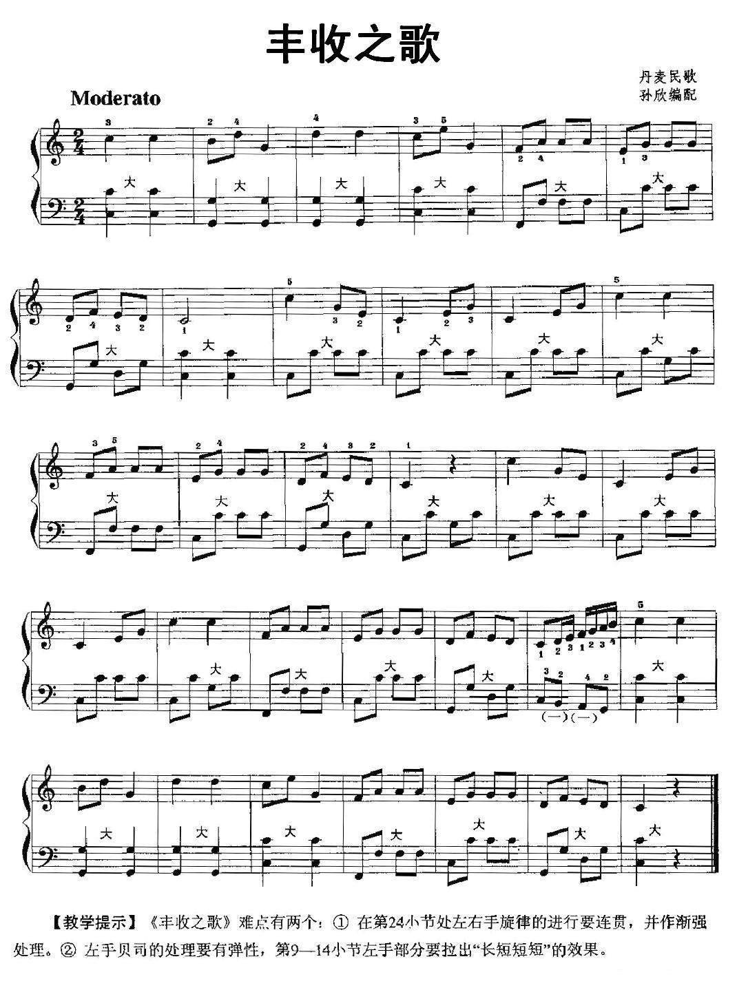 丰收之歌 （丹麦民歌）手风琴曲谱（图1）