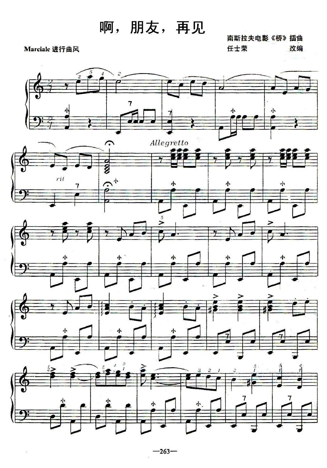 啊，朋友，再见手风琴曲谱（图1）