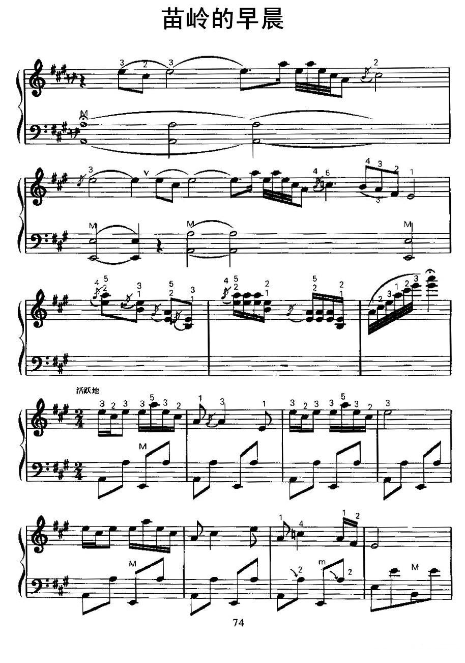 苗岭的早晨手风琴曲谱（图1）