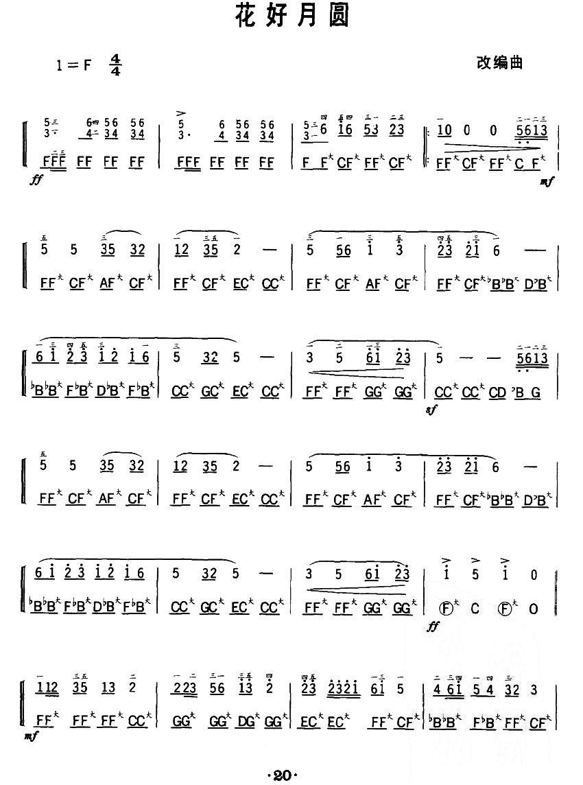 花好月圆手风琴曲谱（图4）