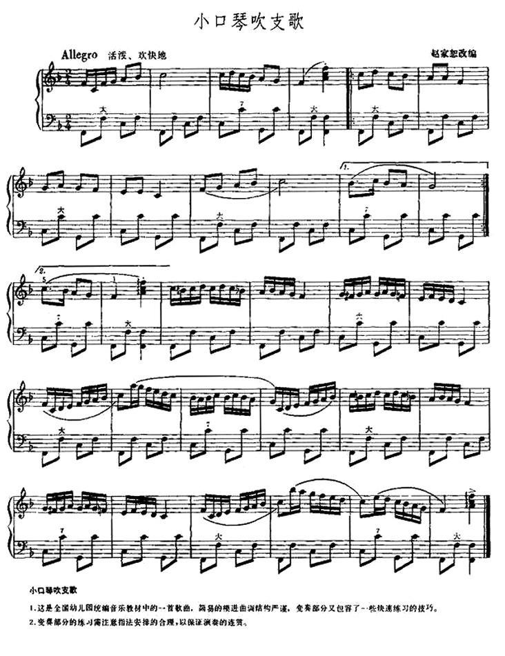 小口琴吹支歌手风琴曲谱（图1）