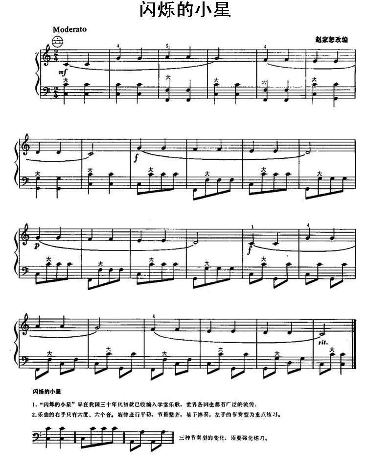 闪烁的小星手风琴曲谱（图1）