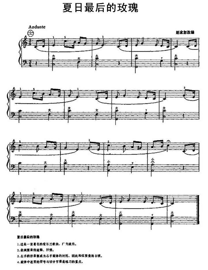 夏日最后的玫瑰手风琴曲谱（图1）