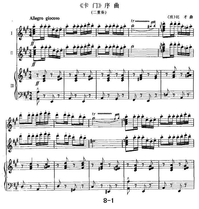 《卡门》序曲（二重奏）手风琴曲谱（图1）