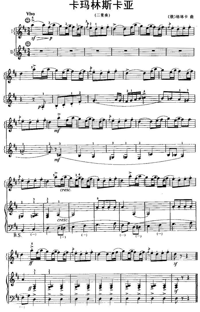 卡玛林斯卡亚（二重奏）手风琴曲谱（图1）