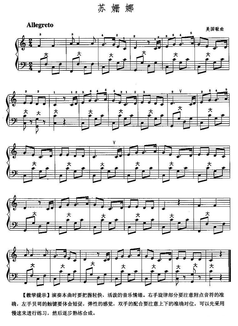 苏姗娜手风琴曲谱（图1）