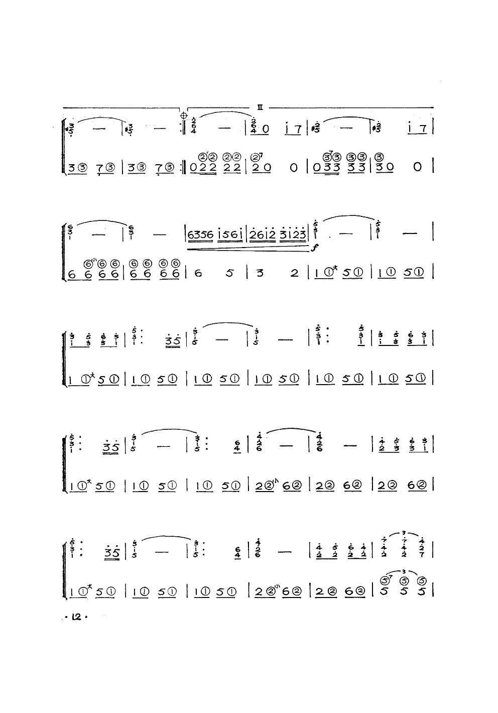 追捕（手风琴独奏）手风琴曲谱（图3）