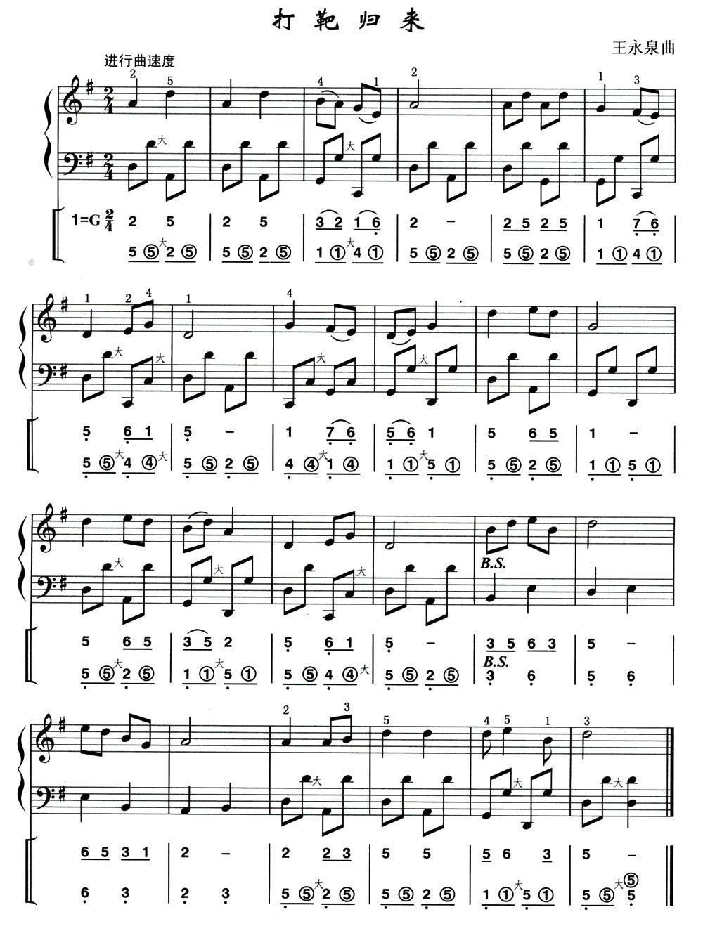 打靶归来（线简谱混排版）手风琴曲谱（图1）