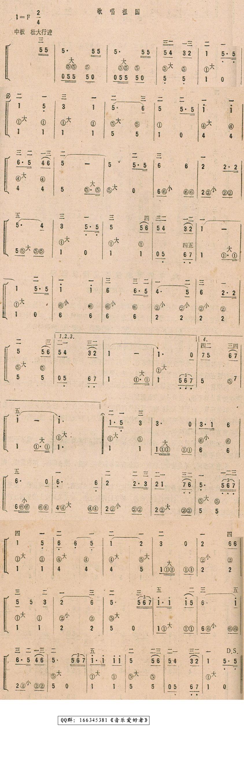 歌唱祖国手风琴曲谱（图1）