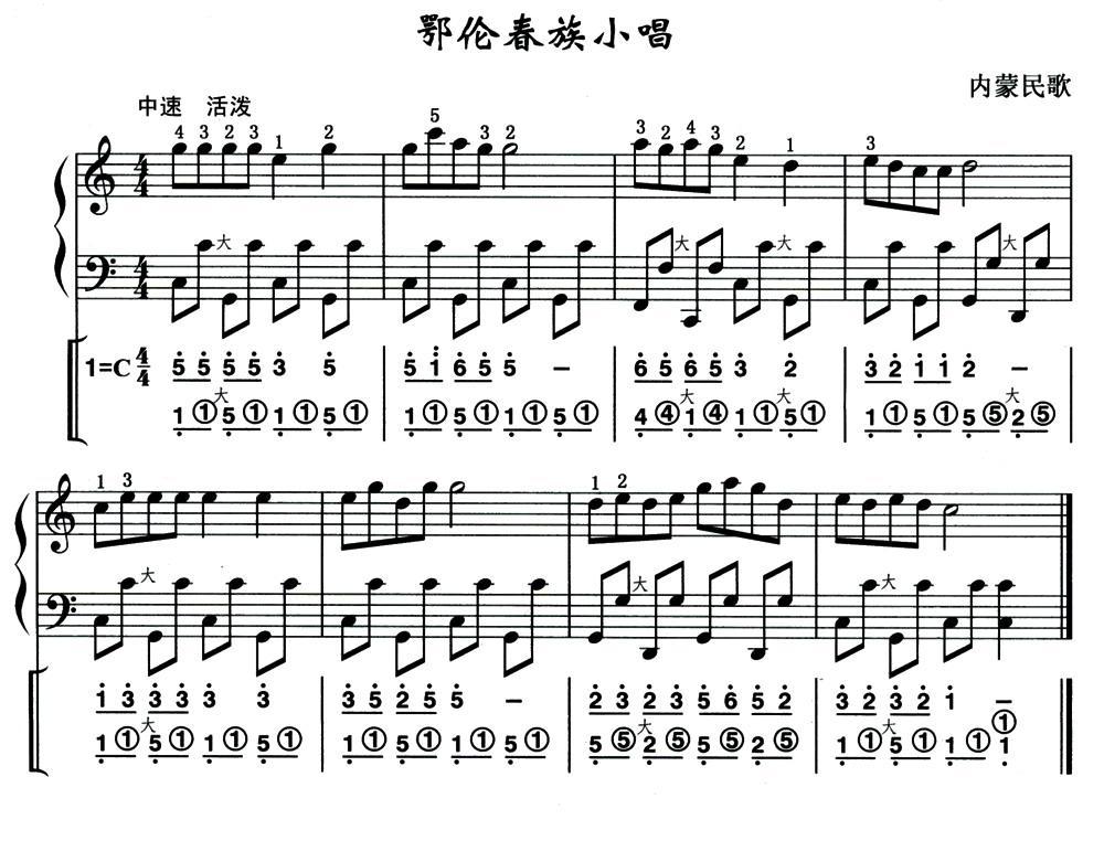 鄂伦春族小唱（线简谱混排版）手风琴曲谱（图1）