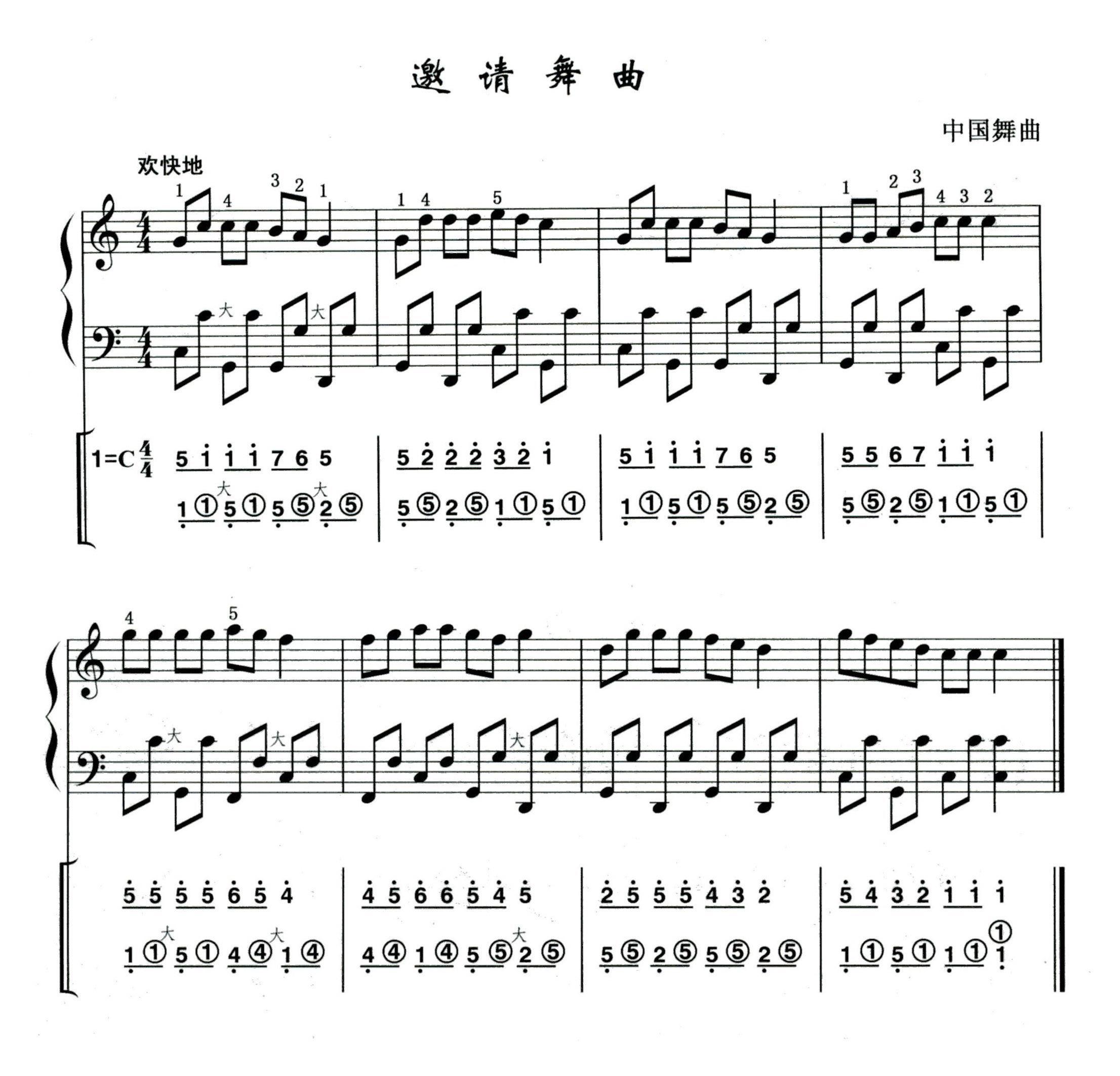 邀请舞曲（线简谱混排版）手风琴曲谱（图1）