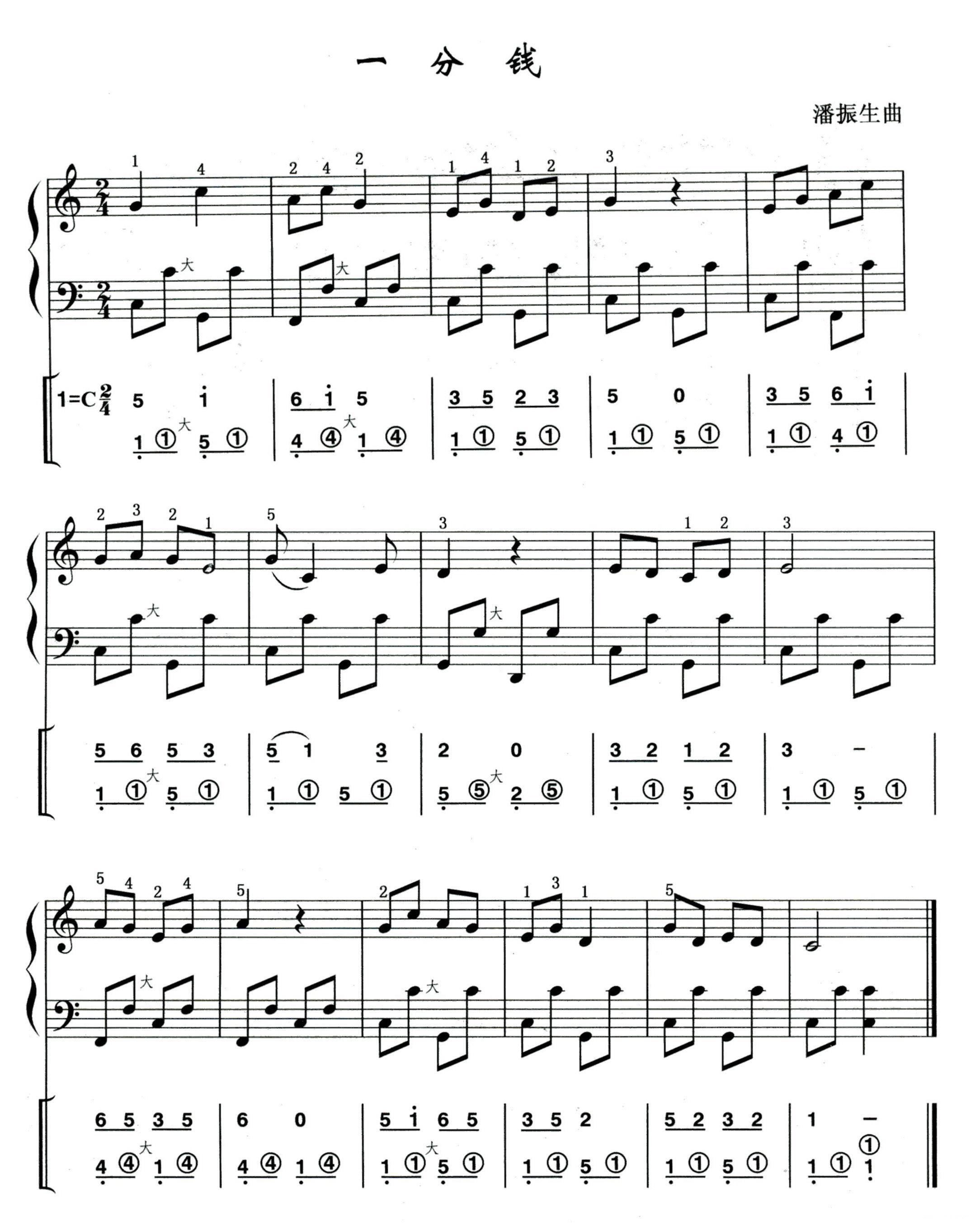 一分钱（线简谱混排版）手风琴曲谱（图1）