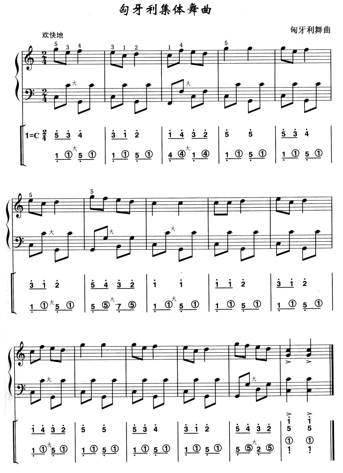 匈牙利集体舞曲（线简谱混排版）手风琴曲谱（图1）