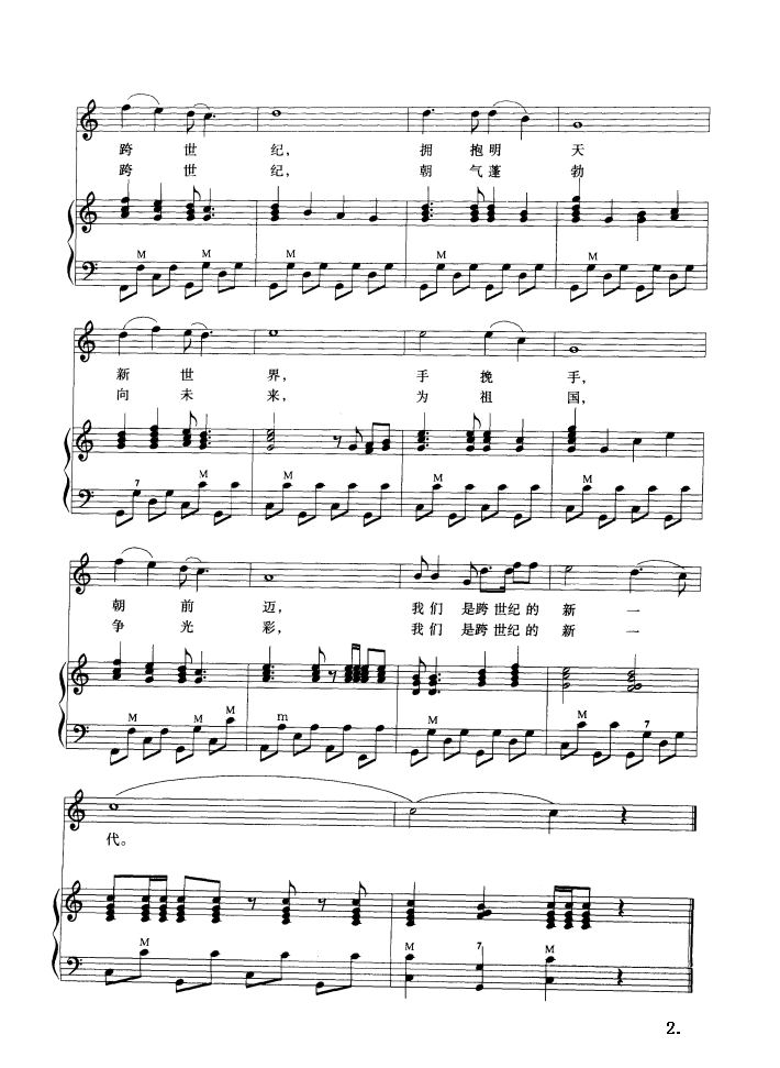 跨世纪的新一代手风琴曲谱（图2）