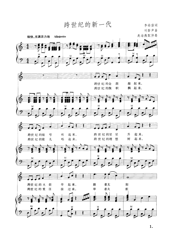 跨世纪的新一代手风琴曲谱（图1）
