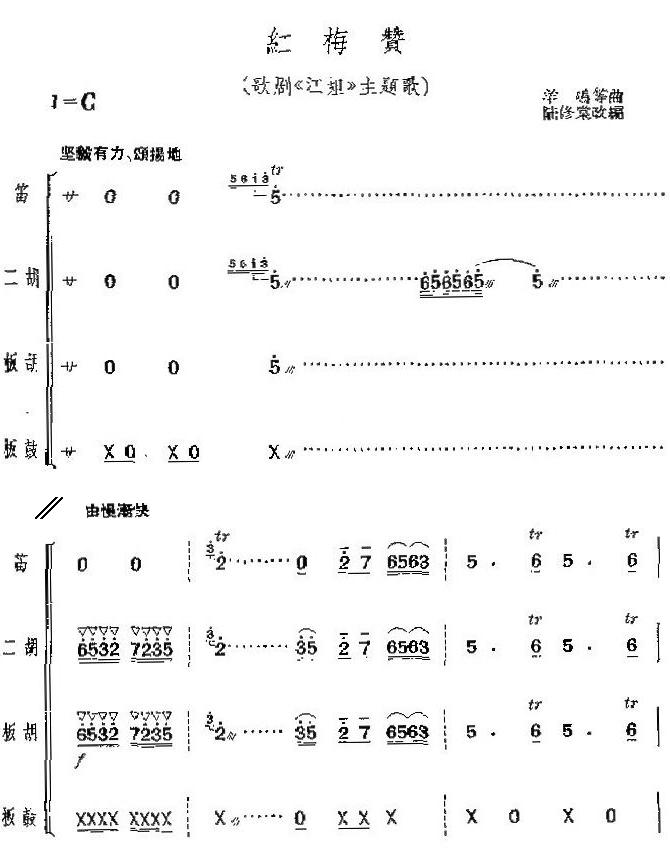 红梅赞(合奏)总谱（图1）