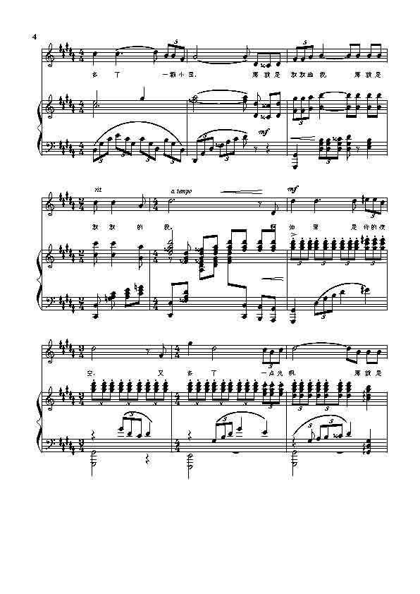 归来的星光 钢琴伴奏谱总谱（图4）