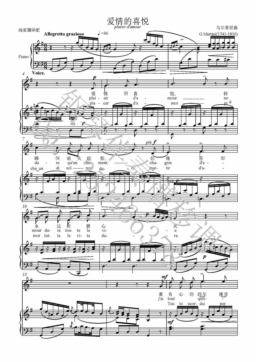 爱情的喜悦钢琴伴奏谱总谱（图4）